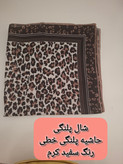 شال نخی پلنگی خط لمه دار